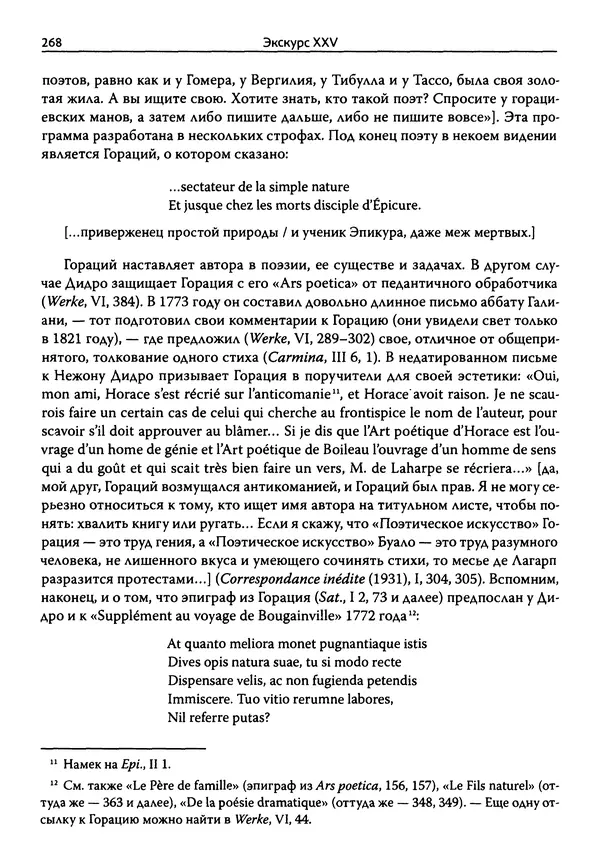 Эрнст Курциус - Европейская литература и латинское Средневековье. Том 2 - Страница № 267
