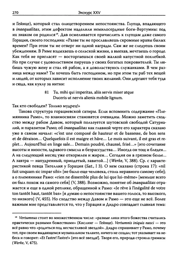 Эрнст Курциус - Европейская литература и латинское Средневековье. Том 2 - Страница № 269