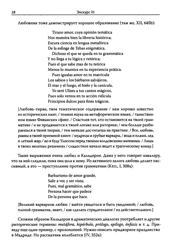 Эрнст Курциус - Европейская литература и латинское Средневековье. Том 2 - Страница № 27