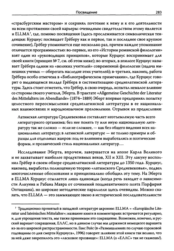 Эрнст Курциус - Европейская литература и латинское Средневековье. Том 2 - Страница № 282