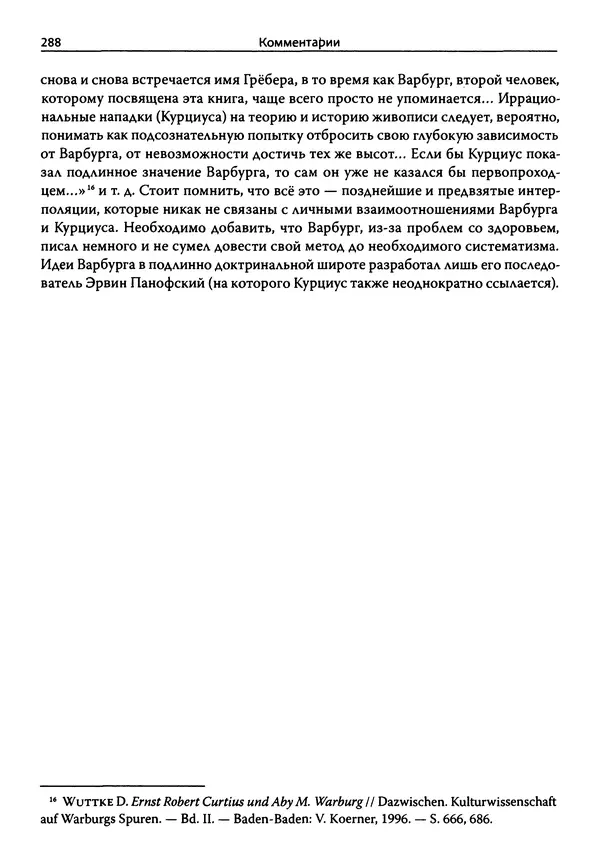 Эрнст Курциус - Европейская литература и латинское Средневековье. Том 2 - Страница № 287