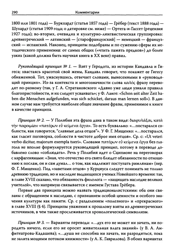 Эрнст Курциус - Европейская литература и латинское Средневековье. Том 2 - Страница № 289