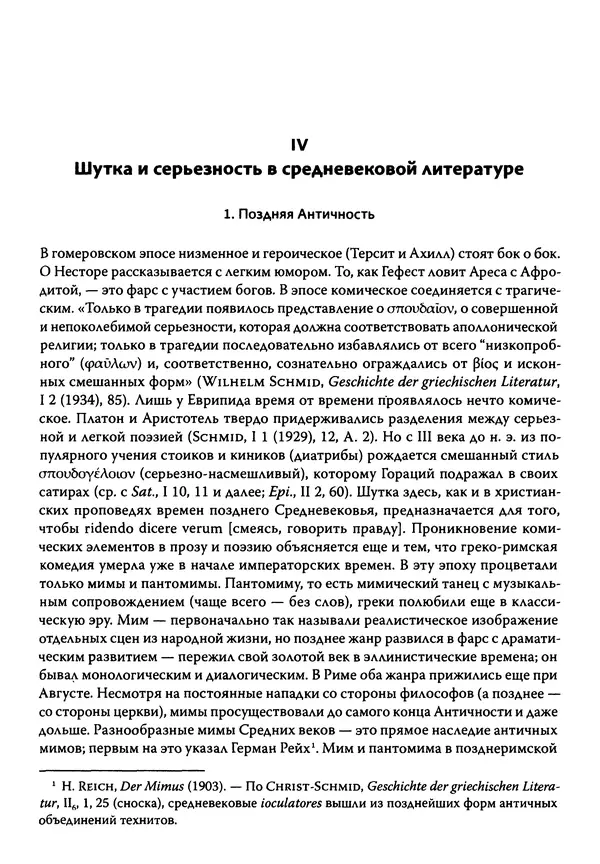 Эрнст Курциус - Европейская литература и латинское Средневековье. Том 2 - Страница № 29