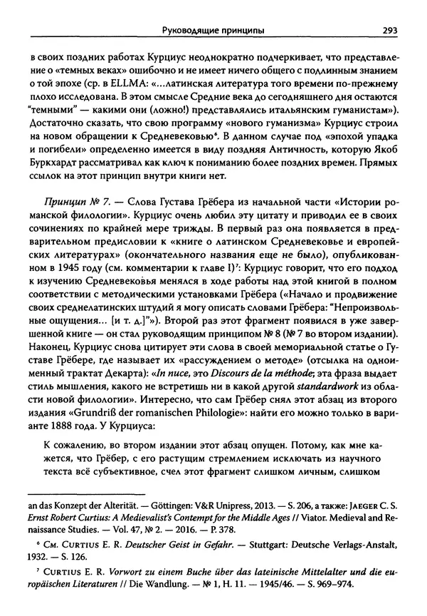Эрнст Курциус - Европейская литература и латинское Средневековье. Том 2 - Страница № 292