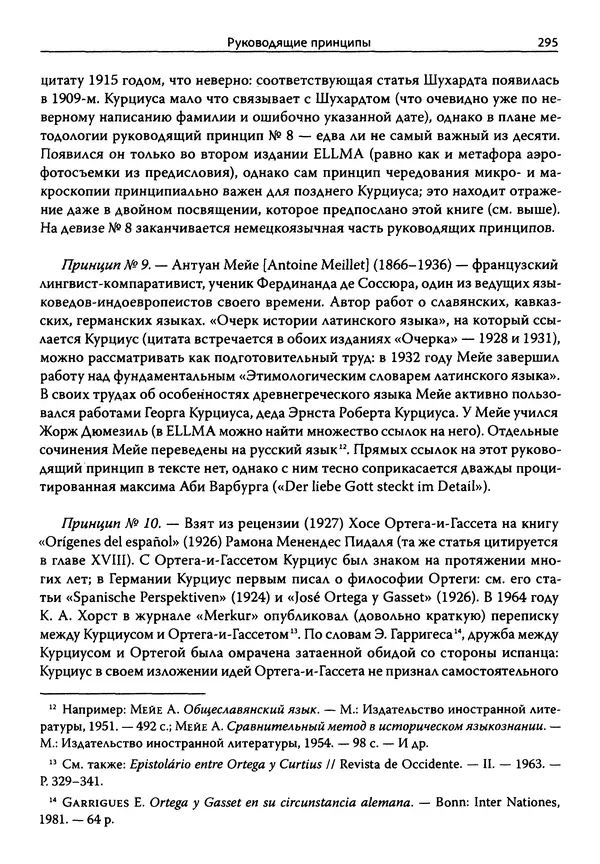 Эрнст Курциус - Европейская литература и латинское Средневековье. Том 2 - Страница № 294