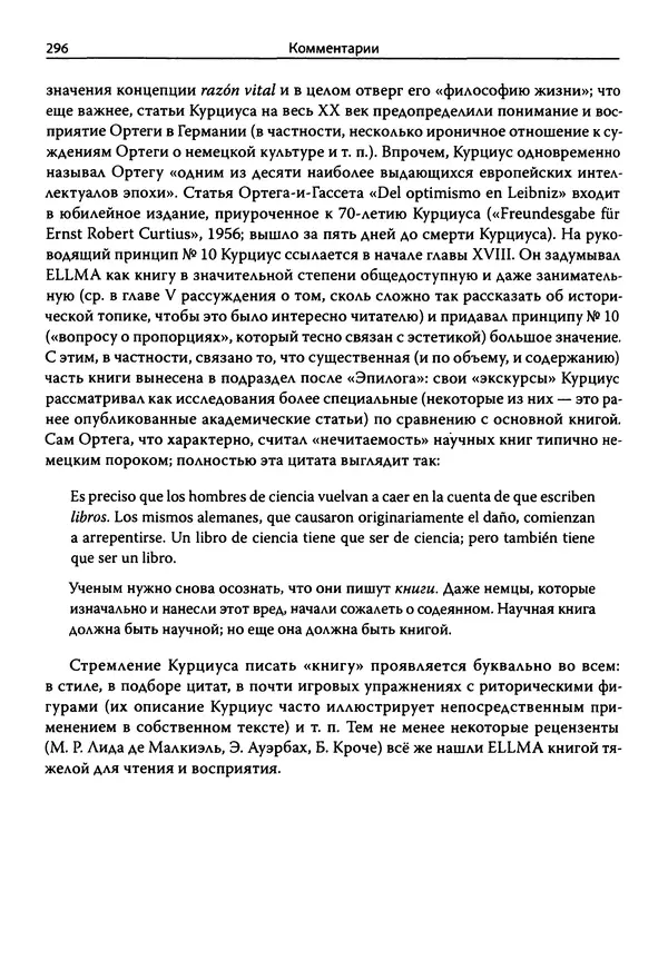 Эрнст Курциус - Европейская литература и латинское Средневековье. Том 2 - Страница № 295