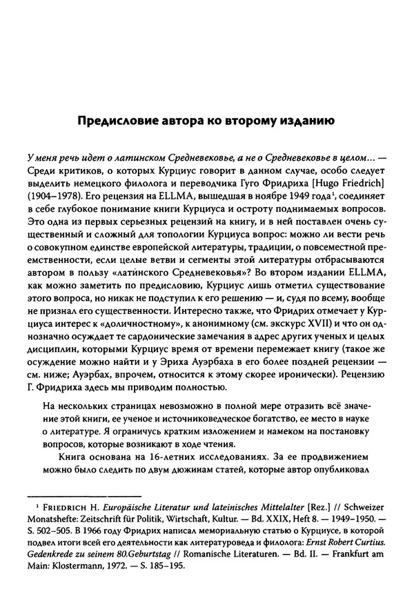 Эрнст Курциус - Европейская литература и латинское Средневековье. Том 2 - Страница № 296