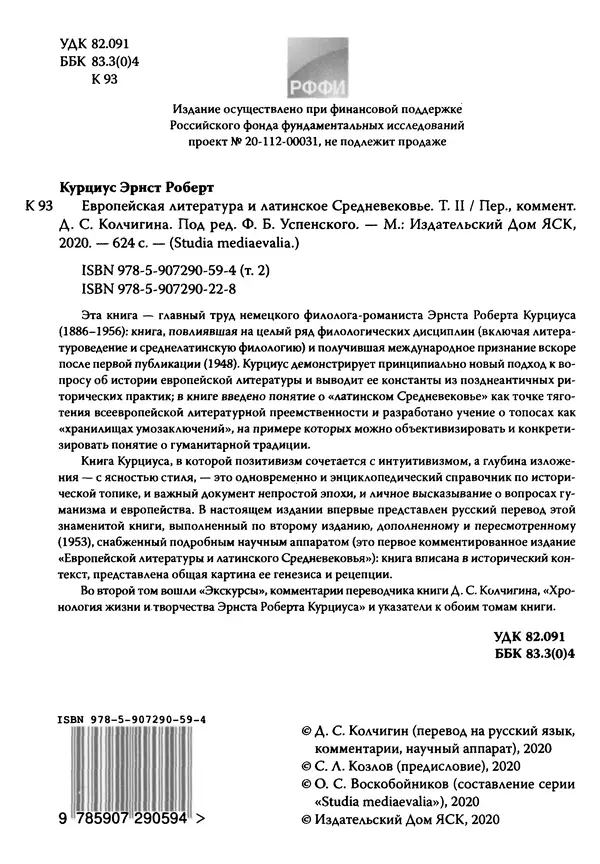 Эрнст Курциус - Европейская литература и латинское Средневековье. Том 2 - Страница № 3