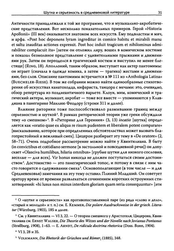Эрнст Курциус - Европейская литература и латинское Средневековье. Том 2 - Страница № 30