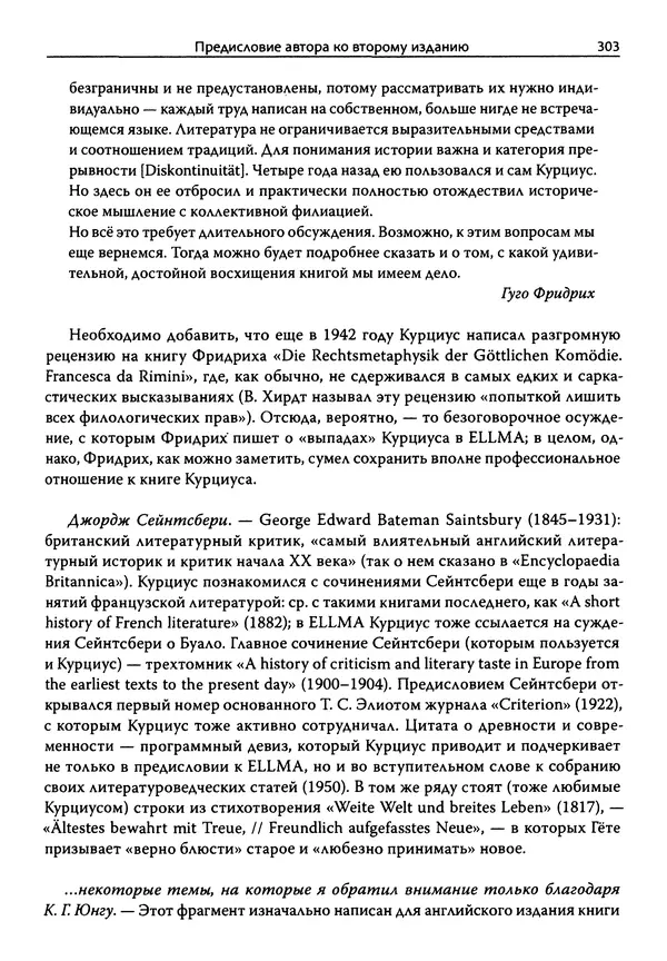 Эрнст Курциус - Европейская литература и латинское Средневековье. Том 2 - Страница № 302