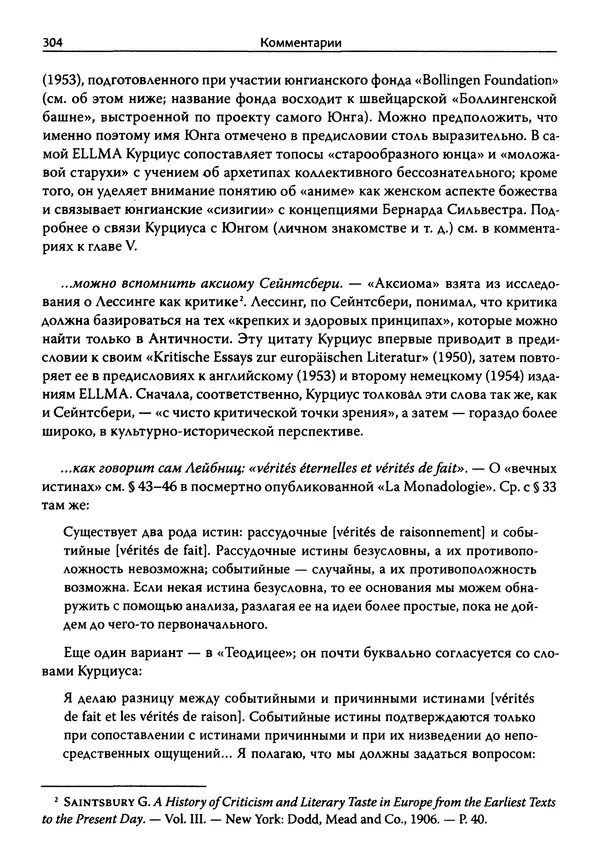 Эрнст Курциус - Европейская литература и латинское Средневековье. Том 2 - Страница № 303