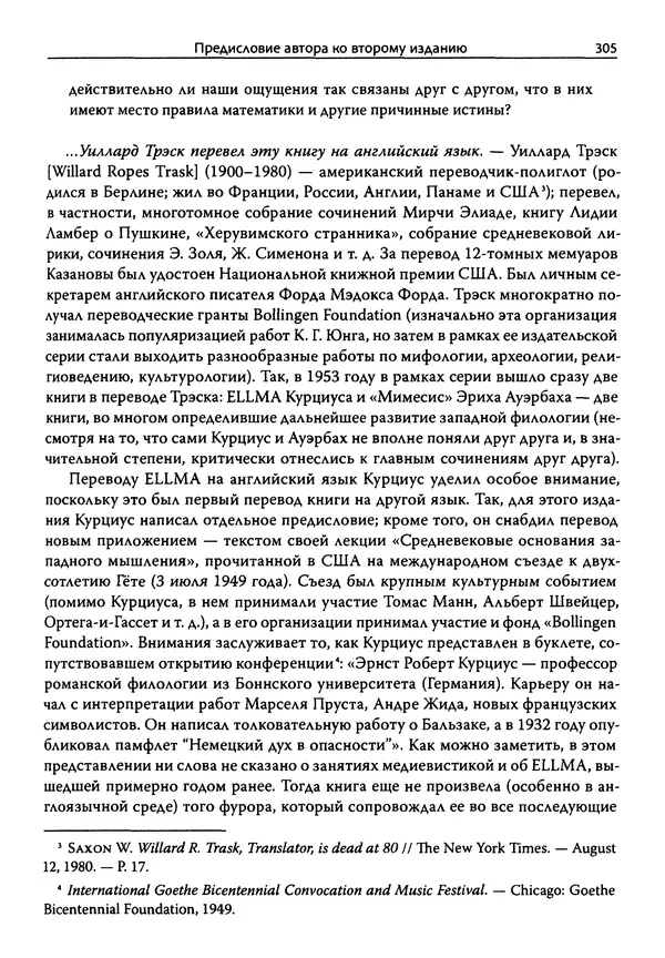 Эрнст Курциус - Европейская литература и латинское Средневековье. Том 2 - Страница № 304