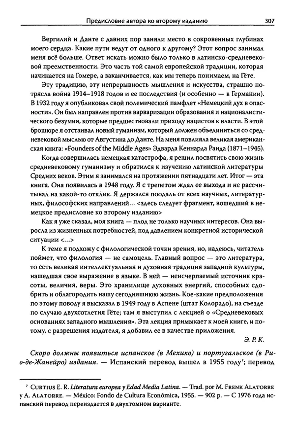 Эрнст Курциус - Европейская литература и латинское Средневековье. Том 2 - Страница № 306