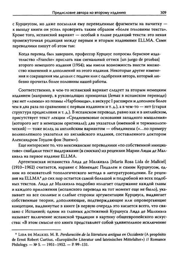 Эрнст Курциус - Европейская литература и латинское Средневековье. Том 2 - Страница № 308