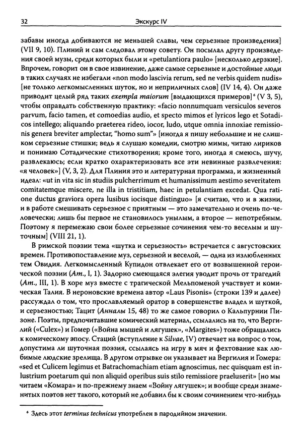 Эрнст Курциус - Европейская литература и латинское Средневековье. Том 2 - Страница № 31