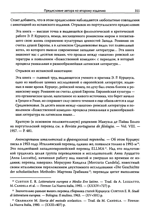 Эрнст Курциус - Европейская литература и латинское Средневековье. Том 2 - Страница № 310