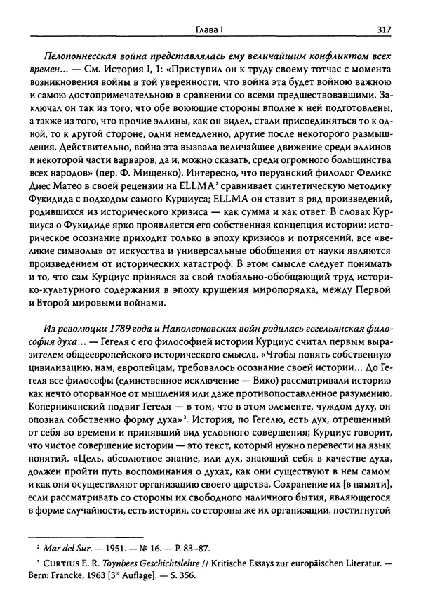Эрнст Курциус - Европейская литература и латинское Средневековье. Том 2 - Страница № 316
