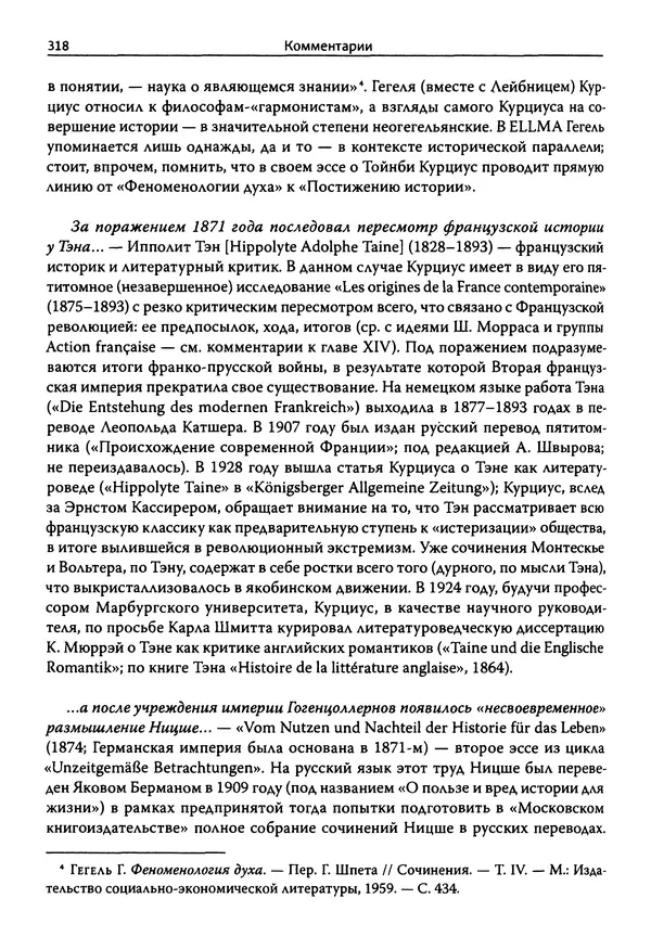 Эрнст Курциус - Европейская литература и латинское Средневековье. Том 2 - Страница № 317
