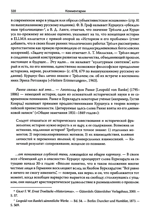 Эрнст Курциус - Европейская литература и латинское Средневековье. Том 2 - Страница № 319
