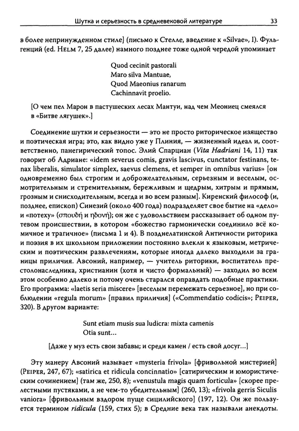 Эрнст Курциус - Европейская литература и латинское Средневековье. Том 2 - Страница № 32