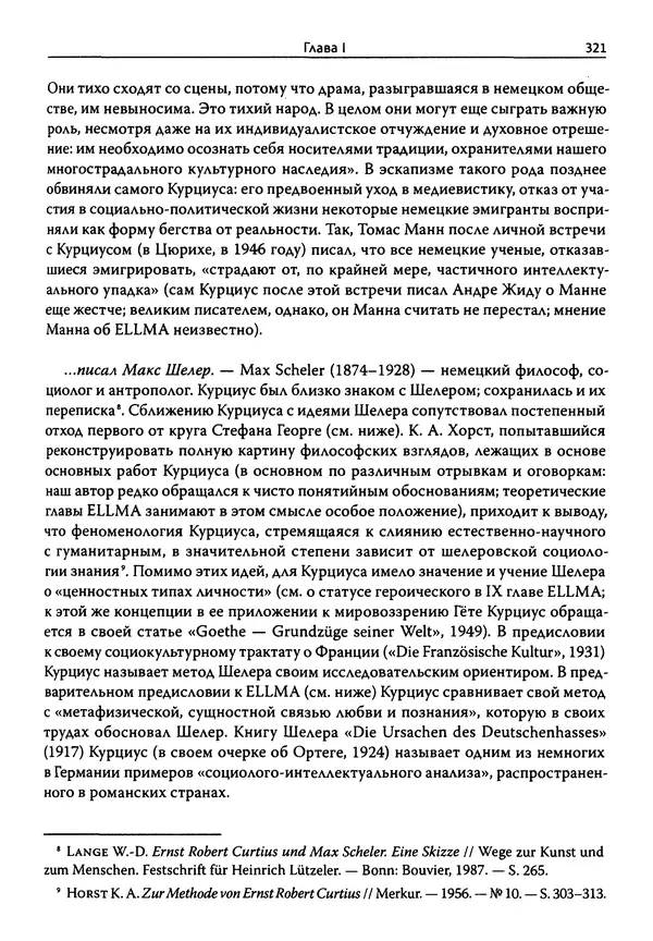 Эрнст Курциус - Европейская литература и латинское Средневековье. Том 2 - Страница № 320
