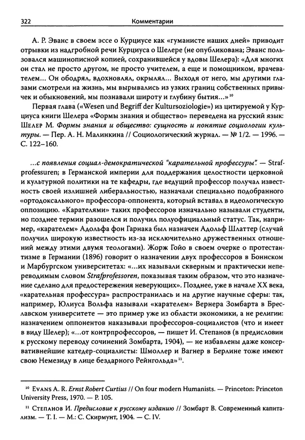Эрнст Курциус - Европейская литература и латинское Средневековье. Том 2 - Страница № 321
