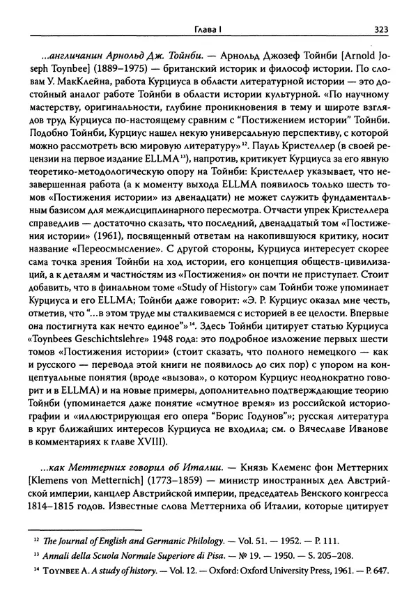 Эрнст Курциус - Европейская литература и латинское Средневековье. Том 2 - Страница № 322