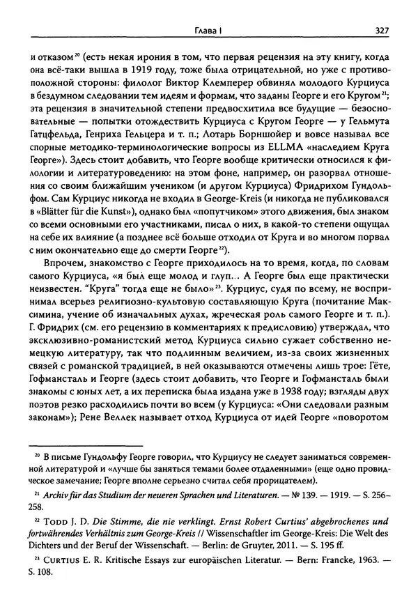 Эрнст Курциус - Европейская литература и латинское Средневековье. Том 2 - Страница № 326