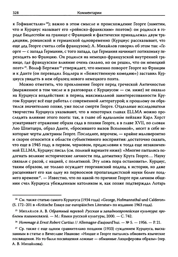 Эрнст Курциус - Европейская литература и латинское Средневековье. Том 2 - Страница № 327