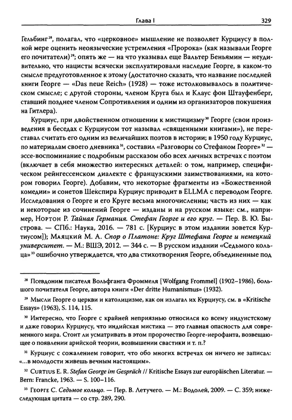 Эрнст Курциус - Европейская литература и латинское Средневековье. Том 2 - Страница № 328