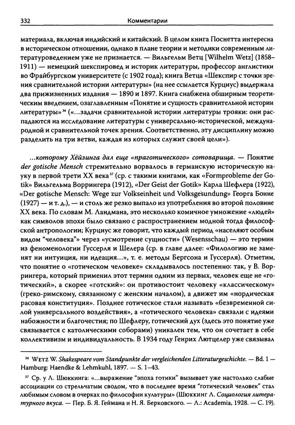 Эрнст Курциус - Европейская литература и латинское Средневековье. Том 2 - Страница № 331