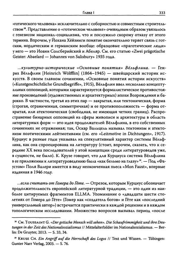 Эрнст Курциус - Европейская литература и латинское Средневековье. Том 2 - Страница № 332