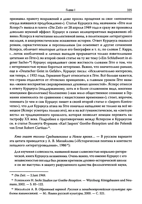 Эрнст Курциус - Европейская литература и латинское Средневековье. Том 2 - Страница № 334