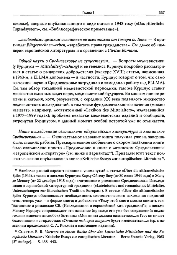 Эрнст Курциус - Европейская литература и латинское Средневековье. Том 2 - Страница № 336