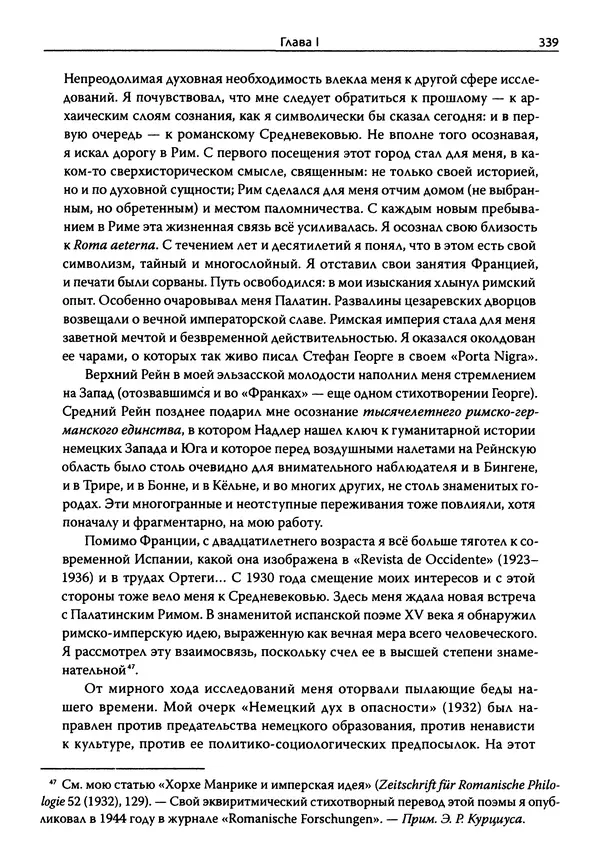 Эрнст Курциус - Европейская литература и латинское Средневековье. Том 2 - Страница № 338