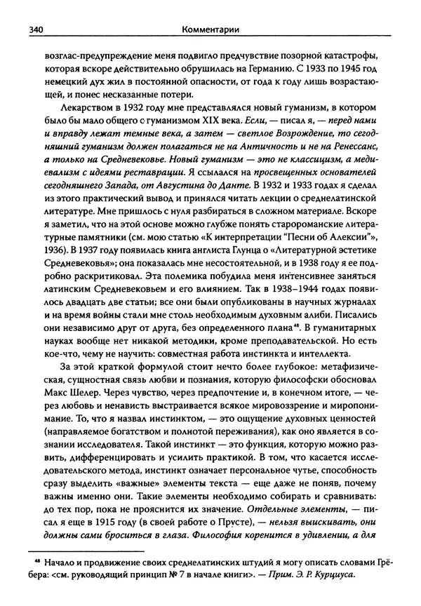 Эрнст Курциус - Европейская литература и латинское Средневековье. Том 2 - Страница № 339