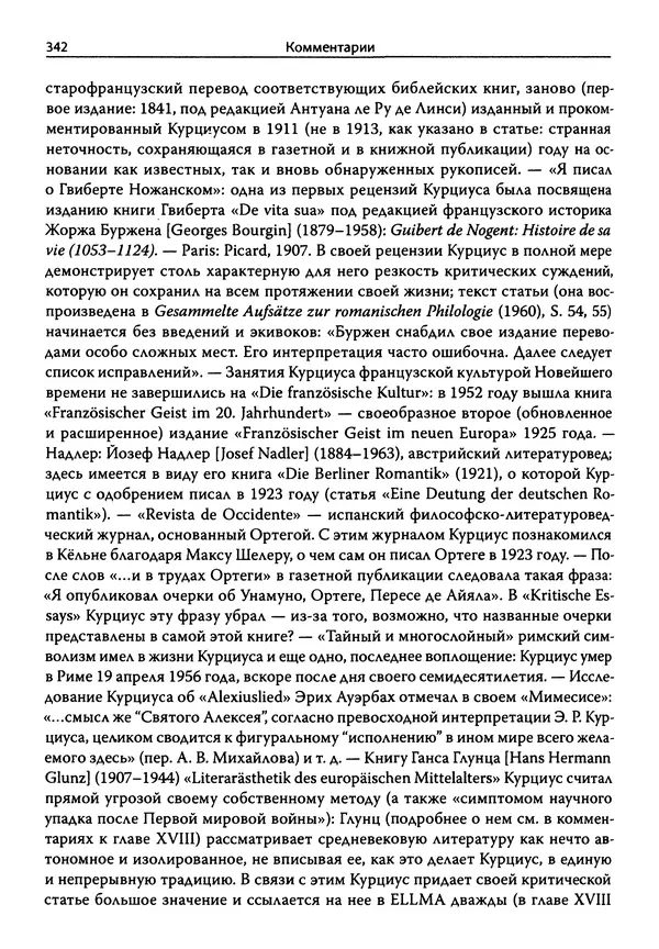 Эрнст Курциус - Европейская литература и латинское Средневековье. Том 2 - Страница № 341