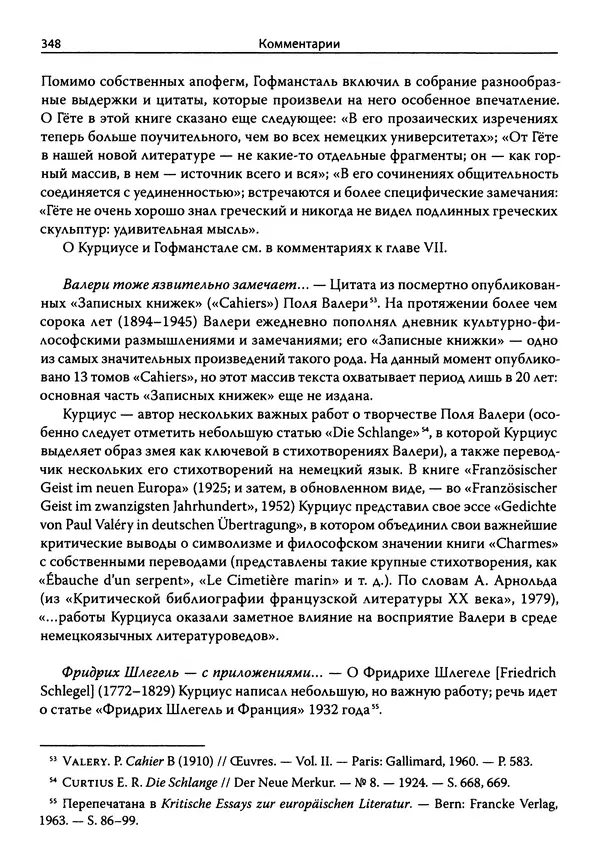 Эрнст Курциус - Европейская литература и латинское Средневековье. Том 2 - Страница № 347