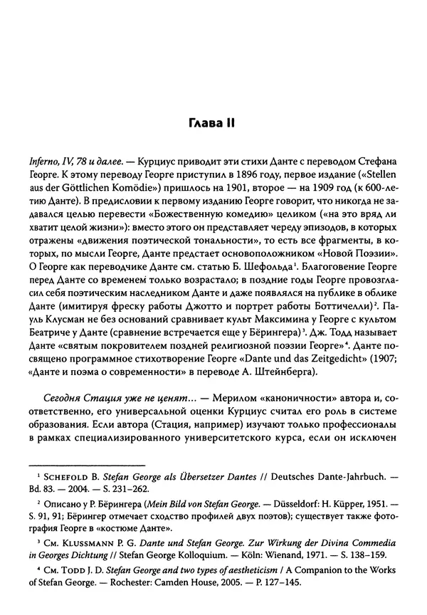 Эрнст Курциус - Европейская литература и латинское Средневековье. Том 2 - Страница № 350