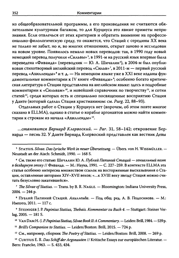 Эрнст Курциус - Европейская литература и латинское Средневековье. Том 2 - Страница № 351