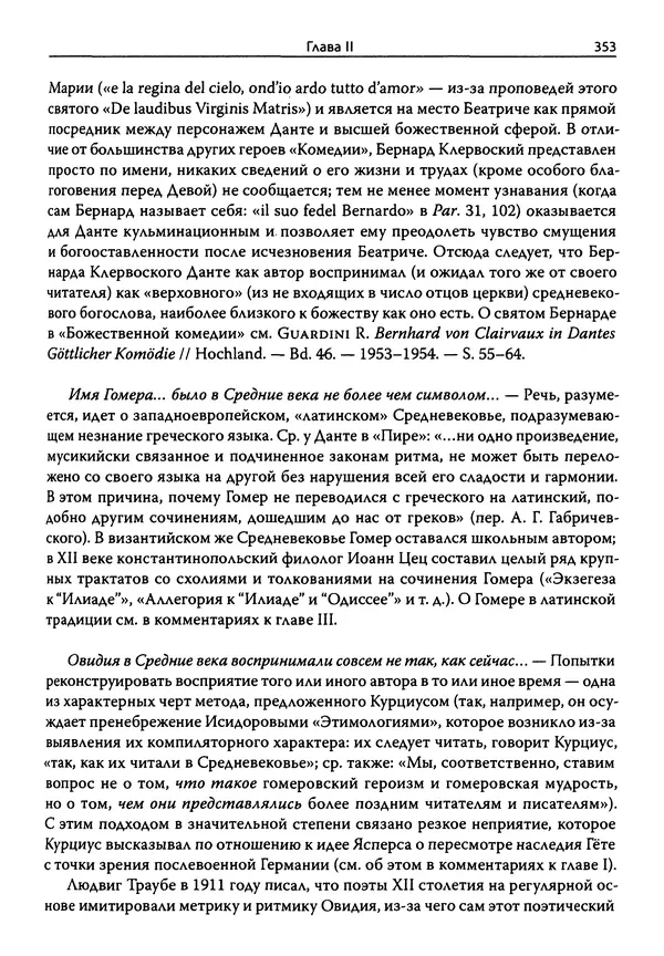 Эрнст Курциус - Европейская литература и латинское Средневековье. Том 2 - Страница № 352