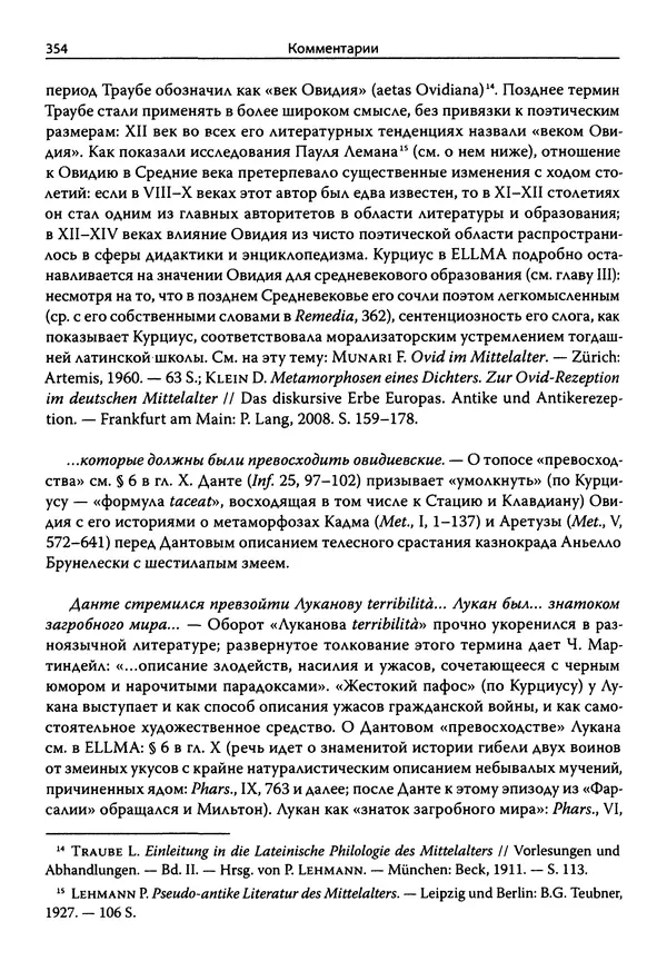 Эрнст Курциус - Европейская литература и латинское Средневековье. Том 2 - Страница № 353