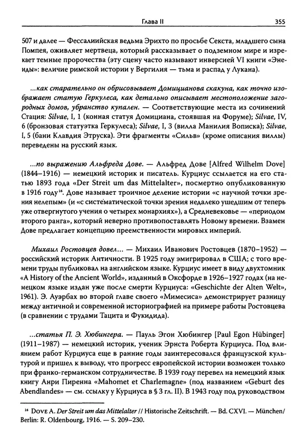 Эрнст Курциус - Европейская литература и латинское Средневековье. Том 2 - Страница № 354