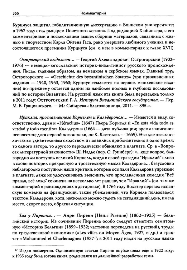 Эрнст Курциус - Европейская литература и латинское Средневековье. Том 2 - Страница № 355