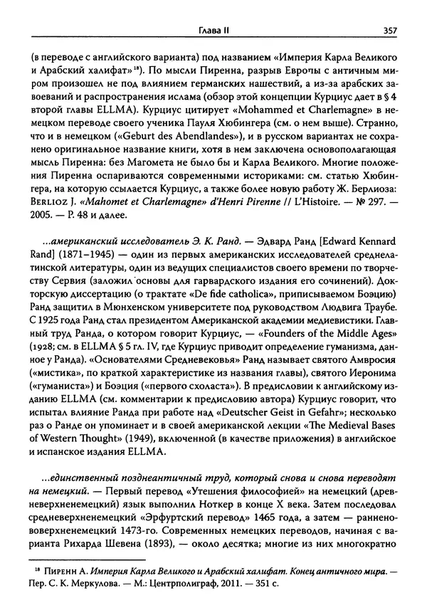 Эрнст Курциус - Европейская литература и латинское Средневековье. Том 2 - Страница № 356