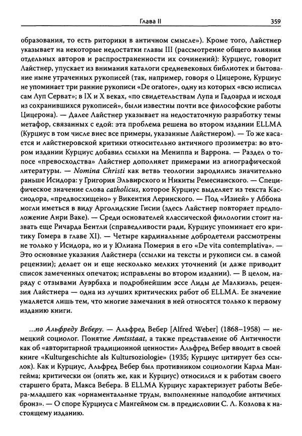 Эрнст Курциус - Европейская литература и латинское Средневековье. Том 2 - Страница № 358