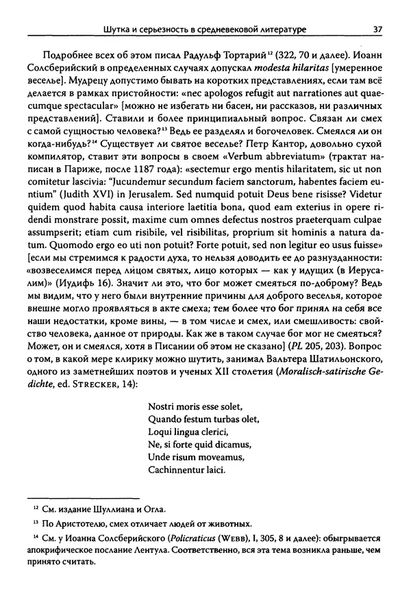 Эрнст Курциус - Европейская литература и латинское Средневековье. Том 2 - Страница № 36