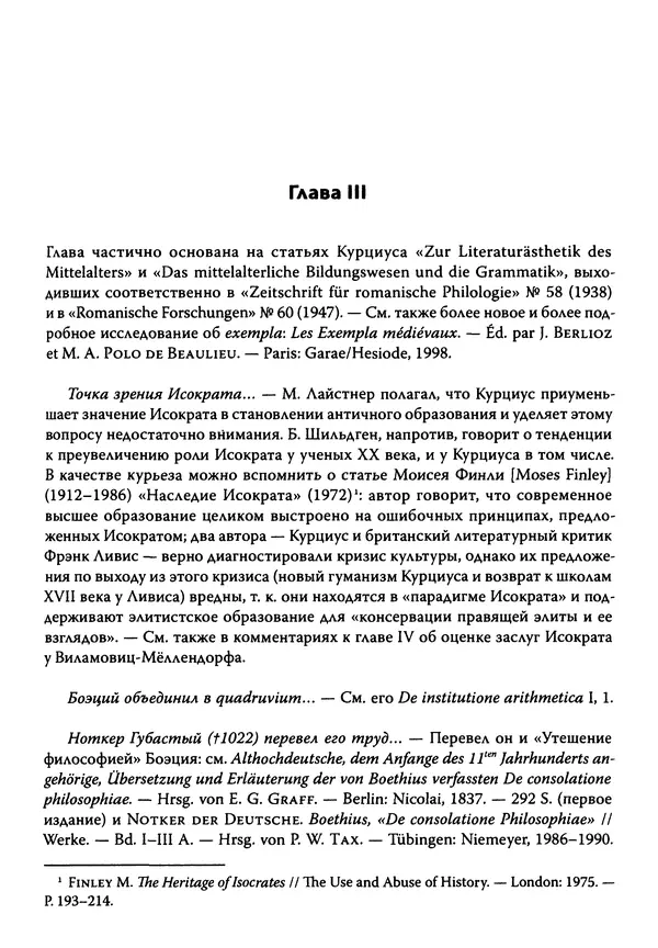 Эрнст Курциус - Европейская литература и латинское Средневековье. Том 2 - Страница № 362