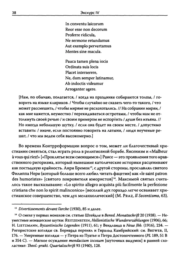 Эрнст Курциус - Европейская литература и латинское Средневековье. Том 2 - Страница № 37