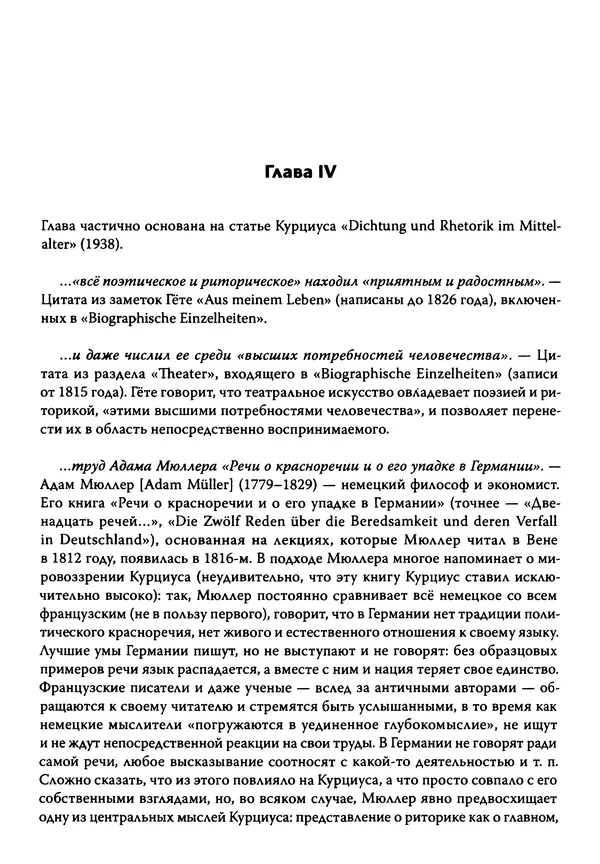 Эрнст Курциус - Европейская литература и латинское Средневековье. Том 2 - Страница № 371